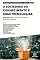 Livro A sociedade do conhecimento e suas tecnologias: estudos em Ciências Exatas e Engenharias: Volume 10
