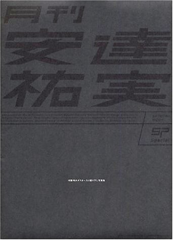 月刊 安達祐実 special