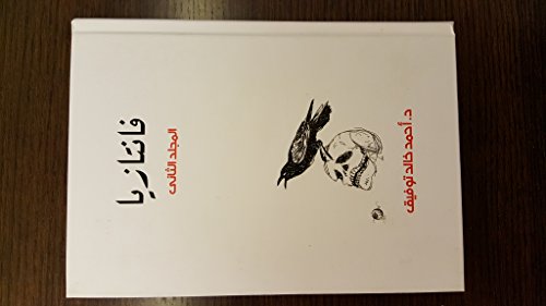 فانتازيا الجزء الثاني Fantasia Part 2