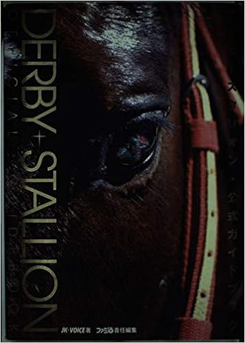 ダービースタリオン公式ガイドブック Jkvoice ファミ通 本 通販 Amazon