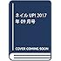 ネイルUP! 2017年 09 月号 [雑誌]
