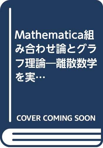 新版 Mathematica 組み合わせ論とグラフ理論 コンピュータ It News Elegantsite Gr
