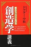 創造学講義―東大キャンパスにおける
