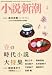 小説新潮 2018年 04 月号 [雑誌]