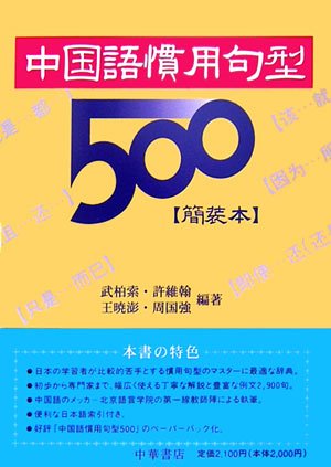 Chinese Idiom Type 500 2006 Isbn 4887220103 Japanese Import 9784887220102 Amazon Com Books