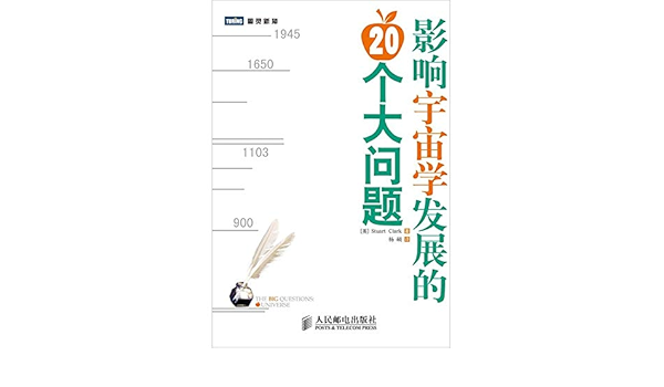 影响宇宙学发展的个大问题 英 Stuart Clark 杨硕 Amazon Com Books