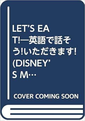 Let S Eat 英語で話そう いただきます Disney S Magic English Nova Workbook 本 通販 Amazon