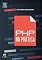 Livro PHP na Prática