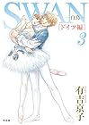 SWAN-白鳥- ドイツ編 第3巻