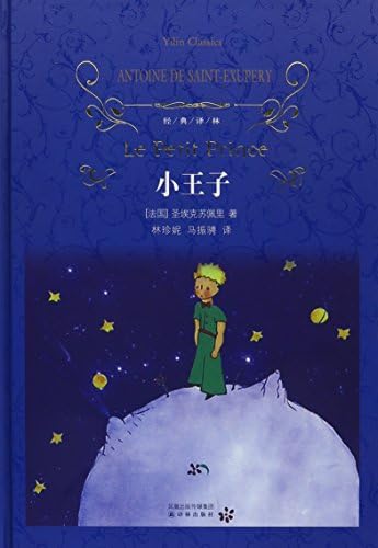 Amazon.com: 星の王子さま- Le Petit Prince: 9784102122044: ANTOINE