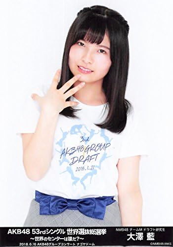 Amazon 大澤藍 公式生写真 Akb48 53rdシングル 世界選抜総選挙 ランダム グループコンサートver アイドル 芸能人グッズ 通販 Amazon 大澤藍 公式生写真 Akb48 53rdシングル 世界選抜総選挙 ランダム グループコンサートver アイドル 芸能人グッズ 通販
