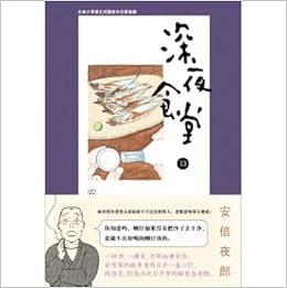 Late At Night Canteen 13 Chinese Edition Ri An Bei Ye Lang Zhu Amazon Com Books