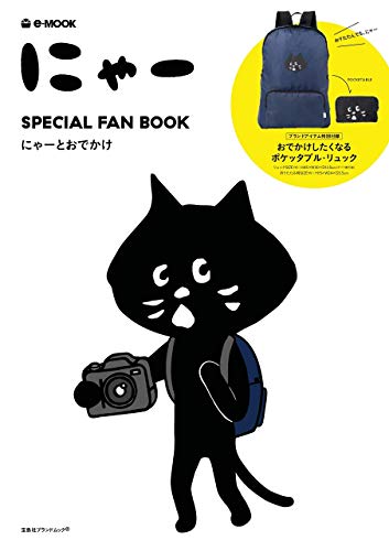 にゃー SPECIAL FAN BOOK 画像 A