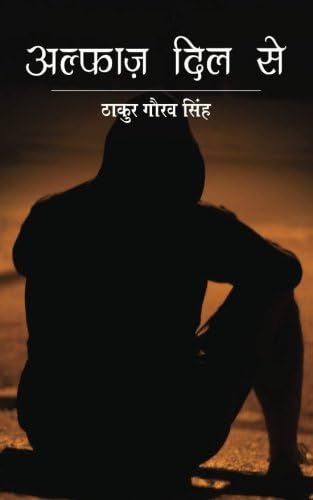 Alfaz Dil Se (Hindi Edition)