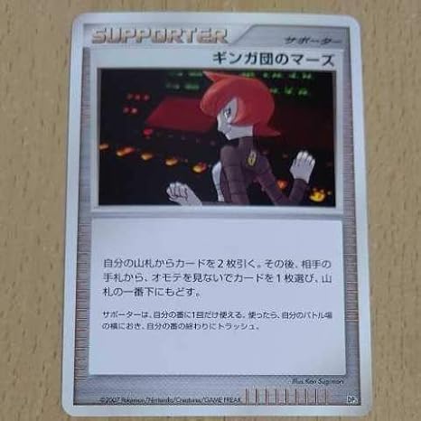 Amazon ポケモンカード Dp3 サポーター ギンガ団のマーズ おもちゃ ホビー
