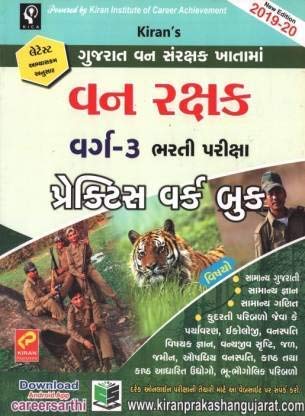 Van Rakshak Forest Guard Officer Bharti Recruitment Exam Practice Workbook In Gujarati 2019 20 Amazon In Books Van Rakshak Forest Guard Officer Bharti Recruitment Exam Practice Workbook In Gujarati 2019 20 Amazon In Books