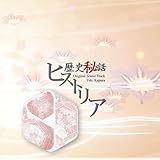 歴史秘話ヒストリア オリジナル・サウンドトラック