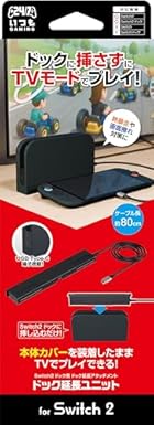 [日本メーカー スリースト] Switch2 対応 『ドック延長ユニット』