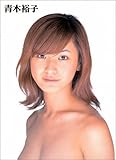 Image de 青木裕子 引退記念写真集