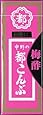 中野物産 都こんぶ梅酢 15g&times;12箱