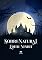 Livro Sobrenatural: Edição Halloween