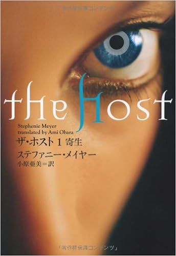 ザ ホスト 1 寄生 ステファニー メイヤー 小原 亜美 本 通販 Amazon