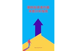 �I�NͶ�Y�ߵĻ��������ָ��: �W�����x��˾ؔ�ՁK���������ǵ�Ͷ�Y�Q�� (Traditional Chinese Edition)