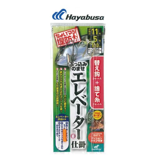 ハヤブサ(Hayabusa) HD301 ちょいマジ堤防 ぶっ込みのませ エレベーター仕掛 11-5
