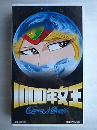 Amazon Co Jp 1000年女王 劇場版 Vhs 潘恵子 戸田恵子 松本零士 ビデオ