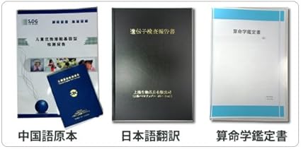 Amazon 子供の才能遺伝子検査キット 上海バイオテクノロジー社の遺伝子テスト Iqテスト Eqテスト 潜在能力開発に ベビー マタニティ ベビー マタニティ 通販
