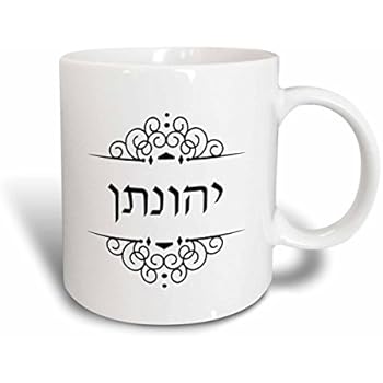 Jonathan in islam picture