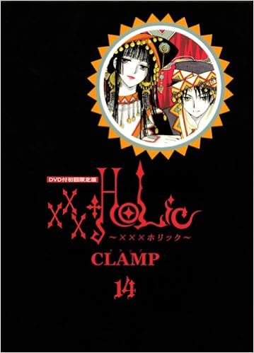 Dvd付初回限定版 Xxxholic 14巻 プレミアムkc Clamp 本 通販 Amazon