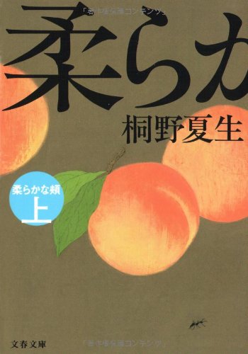 Yawaraka na Hoho (Vol. 1) [in Japanese Language]