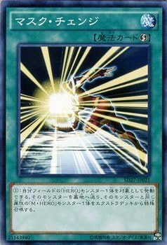 Amazon マスク チェンジ 遊戯王 ヒーローズストライク Sd27 シングルカード トレカ 通販