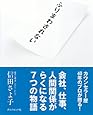 ふりまわされない~会社、仕事、人間関係がらくになる７つの物語