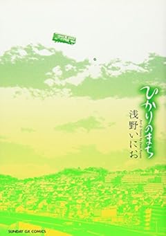 ひかりのまちの最新刊