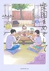 楽園をめざして 第3巻