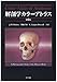 解剖学カラーアトラス 第6版