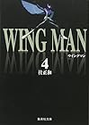 ウイングマン 文庫版 第4巻