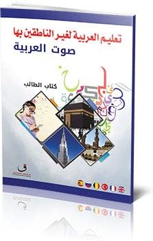 Einstylo Learn Arabic for Non - Native Speakers تعليم العربية لغير الناطقين بها