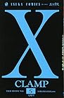 X 第5巻