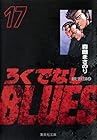 ろくでなしBLUES 文庫版 第17巻
