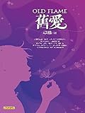 Old love (Traditional Chinese Edition)