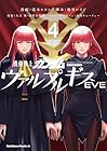 機動戦士ガンダム ヴァルプルギス EVE 第4巻