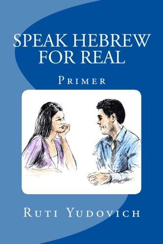 Speak Hebrew For Real: Primer (Learn How to Read Hebrew and Primer Series) (Hebrew Edition)