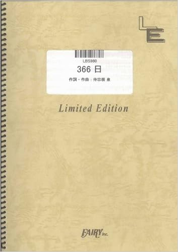 バンドスコア 366日 Hy Lbs980 オンデマンド楽譜 本 通販 Amazon