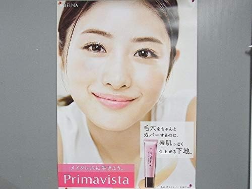 Amazon 非売品 石原さとみ Sofina B1サイズ 販促 ポスター Primavista プリマヴィスタ アイドル 芸能人グッズ 通販