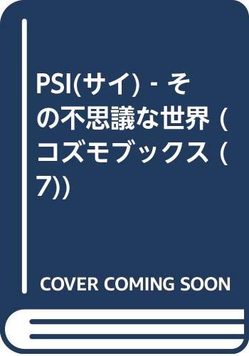 Psi サイ その不思議な世界 コズモブックス 7 ルイザ E ライン 敏雄 笠原 本 通販 Amazon