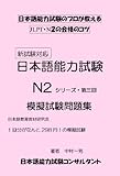 JLPT N2 2014　日本語能力試験　N2　予想問題集 (Japanese Edition)