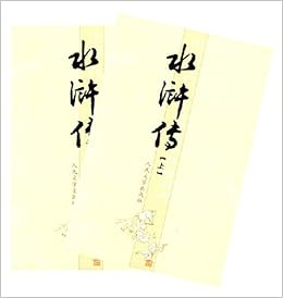 水浒传 上下经典名著口碑版本 教育部统编语文推荐阅读丛书 Amazon Com Books 水浒传 上下经典名著口碑版本 教育部统编语文推荐阅读丛书 Amazon Com Books